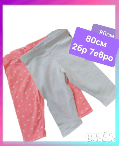 2бр бебешки клинчета 
