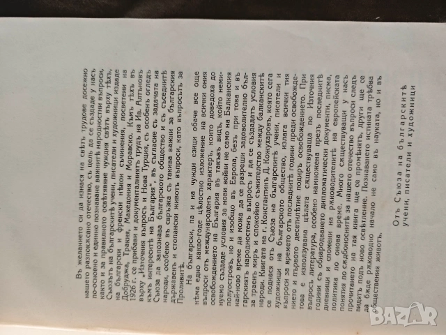 книга "Източният въпрос и България 1875-1890 ".Константин Кожухаров , снимка 2 - Специализирана литература - 54462024