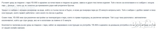 Ръчен уред за гладене с пара YB-868A (неупотребяван), снимка 4 - Ютии - 55623790