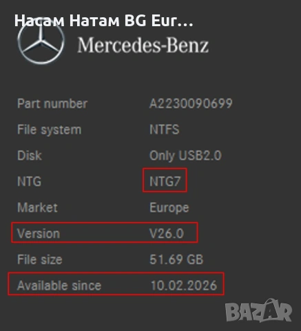 🚗 2026 карти MERCEDES ъпдейт навигация Мерцедес MBUX NTG6 NTG7 COMAND A B C CL E S EQ SL GL V CLASS, снимка 6 - Навигация за кола - 36253398