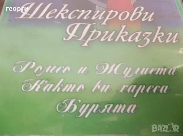 Филм детски....., снимка 2 - DVD филми - 55528767