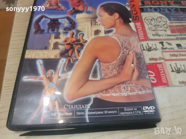 ЙОГА ЗА ВСЕКИ DVD 1907261838L1, снимка 11 - DVD филми - 55342002