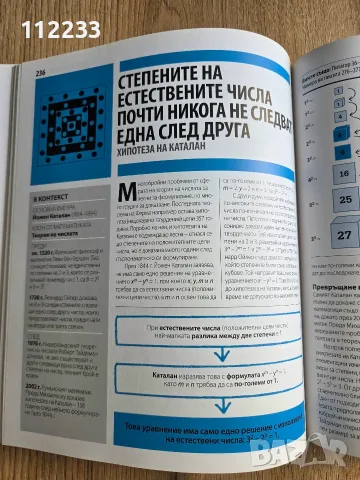 Книгата за математиката - Големите идеи, обяснени просто, снимка 10 - Специализирана литература - 55644211