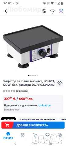 Вибратор за зъбна мазилка, JG-203, 120W, бял, размери 20.7x15x9.4см, снимка 2 - Стоматология - 54207674
