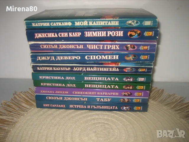 Колекция любовни романи - 10 бр. за 10 евро