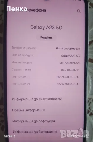 телефон Samsung A23 5G, снимка 2 - Samsung - 55682149