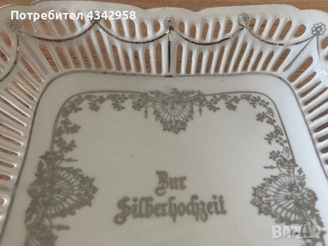 Винтидж порцеланова ажурна чиния / поднос „Zur Silberhochzeit“ – Германия, около 1950–1960 г.  , снимка 2 - Антикварни и старинни предмети - 54667512