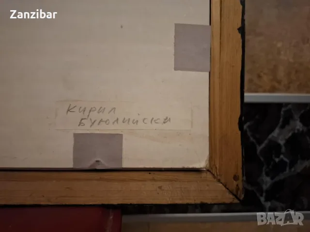 Кирил Буюклийски - графика, снимка 2 - Картини - 53428334