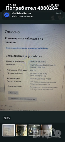 Продавам компютър 