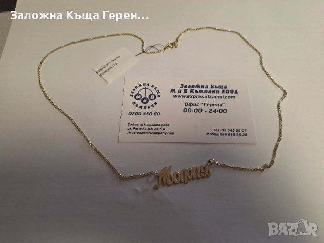 Златно колие 5.12гр.14к