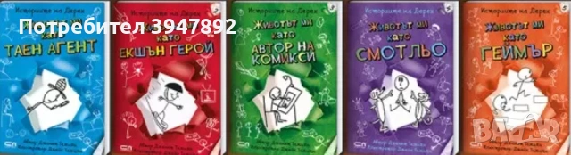 Историите на Дерек Книга 1-5