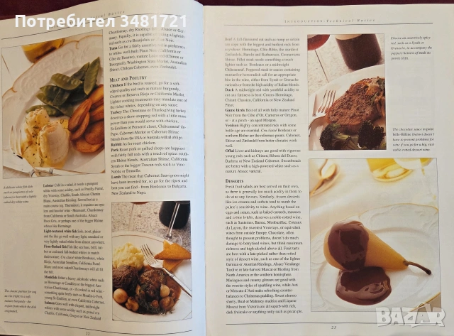 Голяма енциклопедия на виното, бирата и алкохолните напитки / The Ultimate Encyclopedia of Wine, Bee, снимка 4 - Кулинария - 55065019