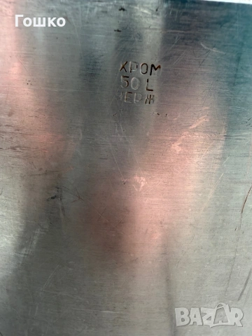 Казан Хром Силистра, снимка 4 - Съдове за готвене - 54091265