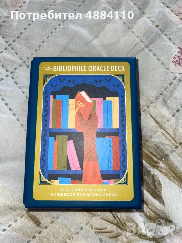 оракулни карти „The Bibliophile Oracle Deck“ (Lindsey Smith, Alexandra Franzen)