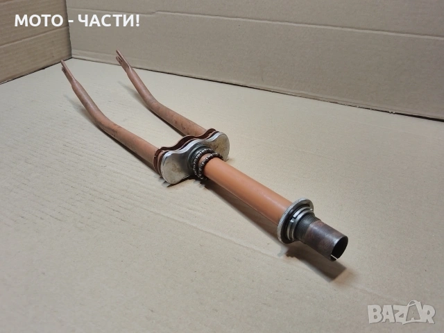 Предна Вилка За Ретро Велосипеди Балкан 20' Цола. / НОМЕР 497.