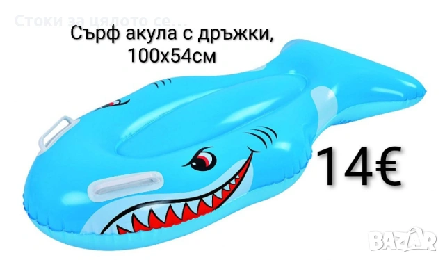 Сърф/дюшек акула с дръжки 100х54см