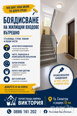 Фирма Виктория, снимка 5 - Други почистващи услуги - 54763668