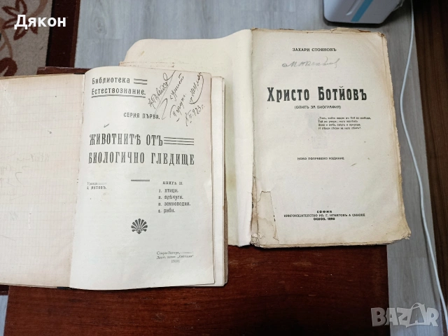Стари книги , снимка 2 - Антикварни и старинни предмети - 54575559