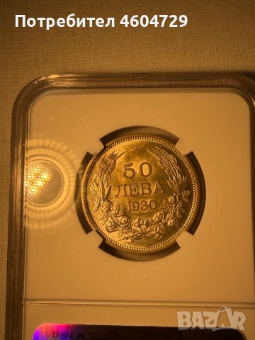 50 лева 1930 au58, снимка 2 - Нумизматика и бонистика - 54443315