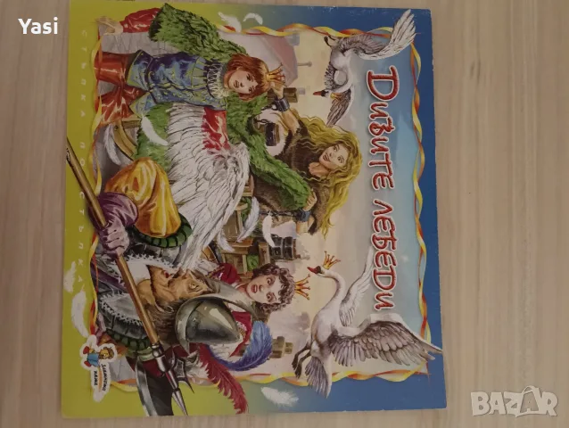 Детски книжки на български 