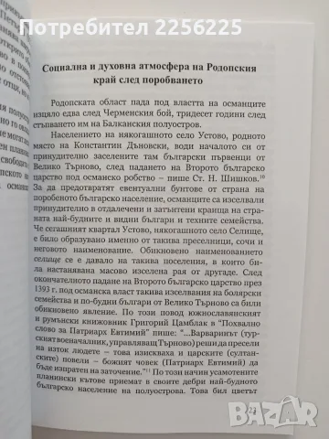 За родословието на учителя Петър Дънов, снимка 4 - Специализирана литература - 55613928