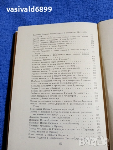 Шота Руставели - Витязът в тигрова кожа , снимка 7 - Художествена литература - 54085910