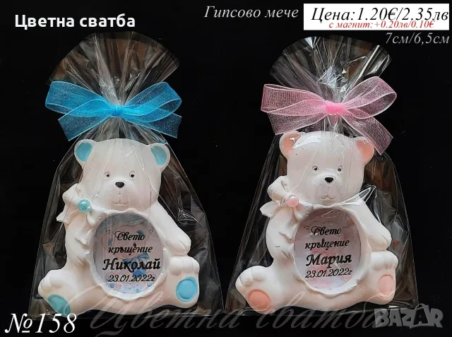 Подаръчета за гости, Подаръци за кръщене, подаръчета за кръщене, Мечета за кръщене, снимка 2 - Други услуги - 35893608