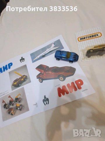 Matchbox 28стр. каталог Български играчки на "МИР" 67 Разград фабриката., снимка 3 - Колекции - 55211361