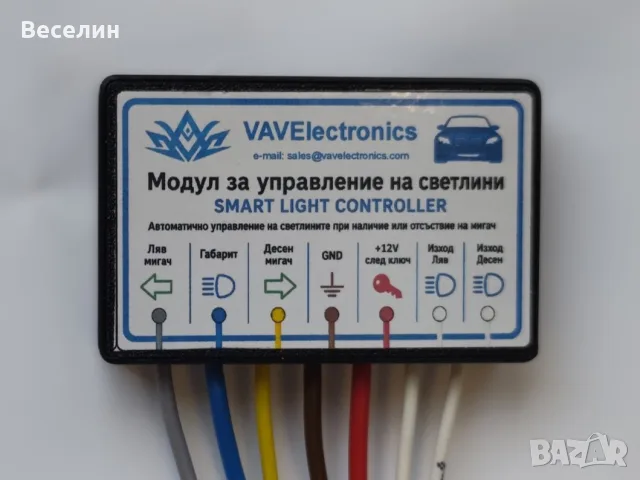 Модул за управление на светлини (фарове за мъгла) при завиване - светлинни в завой SLC-T, снимка 2 - Аксесоари и консумативи - 46703751