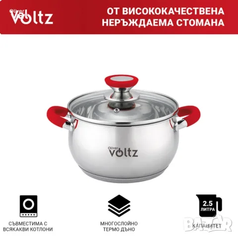Тенджера Voltz, Червени дръжки, Неръждаема стомана, снимка 3 - Съдове за готвене - 55334712