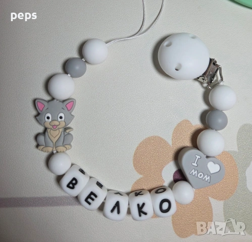 Силиконов клипс за биберон с име, снимка 13 - Други - 54272812