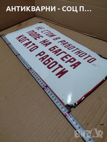 Соц Стара Емалйрана Табела НОМЕР 729., снимка 11 - Антикварни и старинни предмети - 54208974