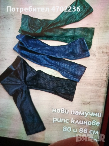 Лот 3 нови рипс клинчета за момиче 80 и 86 см.