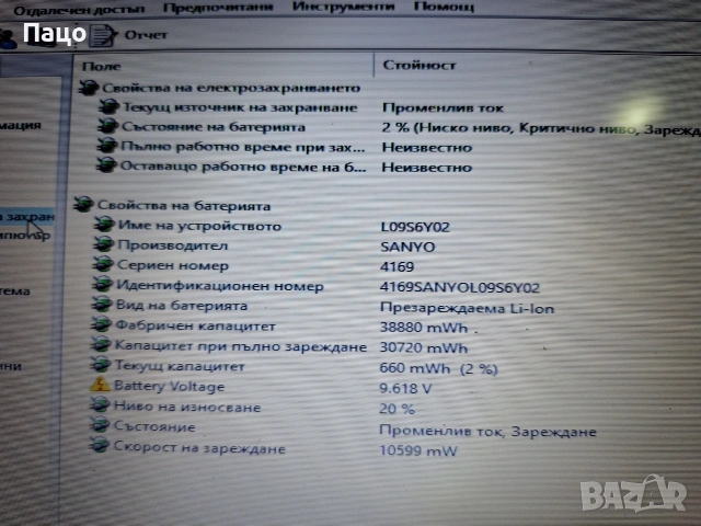 Lenovo Ideapad B570/LTN156AT16-L01 15,6, снимка 14 - Части за лаптопи - 55243493