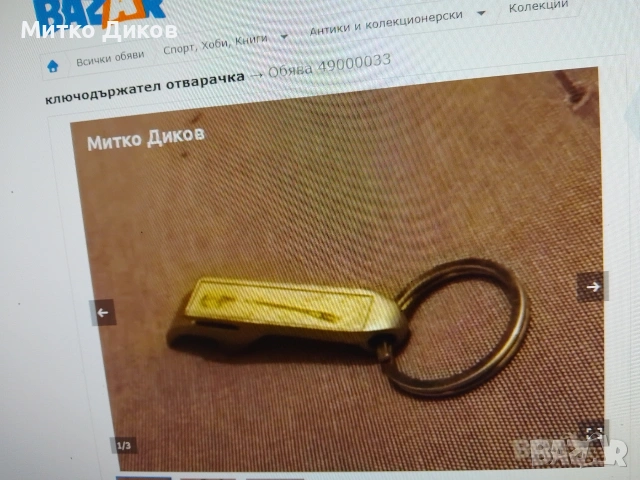 ключодържатели държави коли и други, снимка 17 - Колекции - 54077458