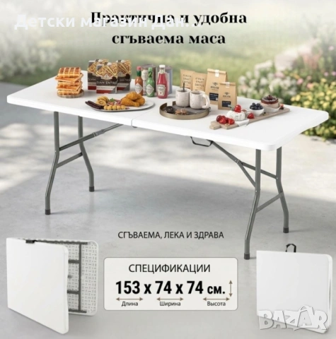 Сгъваема маса 153 х 74 х 74 см – бял HDPE плот и стоманена рамка за градина, тераса и събития, снимка 2 - Маси - 54830249