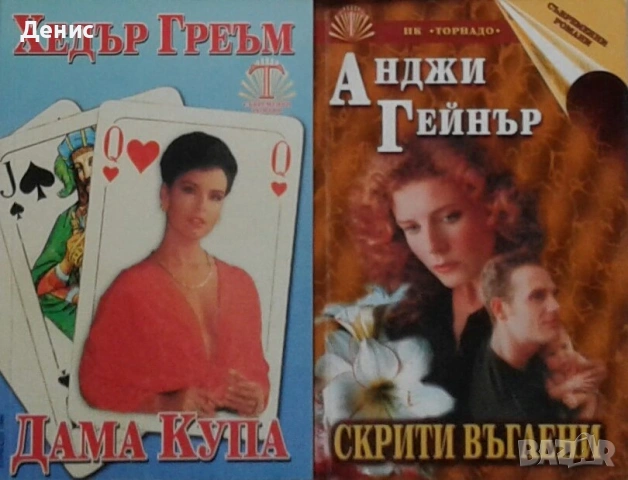 Любовни романи от поредици – 10:, снимка 3 - Художествена литература - 54719671