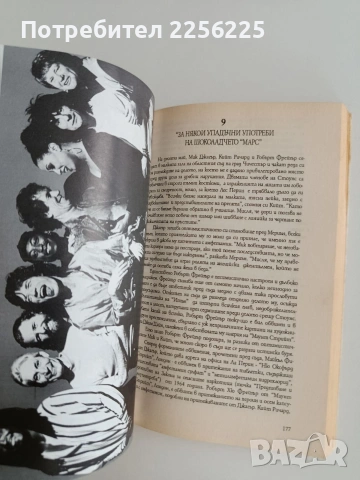Ролинг Стоунс, снимка 4 - Художествена литература - 54881968