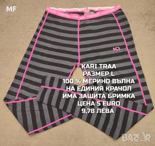 МЕРИНО ВЪЛНА ЗА ЖЕНИ В РАЗМЕР L, XL, снимка 7 - Спортни екипи - 54758271