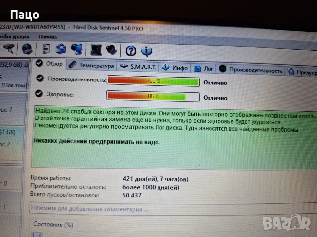 WD 320GB  HDD  421 ДНИ//Тестван, снимка 3 - Лаптоп аксесоари - 55316070