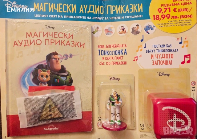 НОВИ книжки от Магически Аудио приказки, снимка 4 - Детски книжки - 51008257