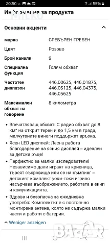Детски радиостанции , снимка 5 - Електрически играчки - 55578870