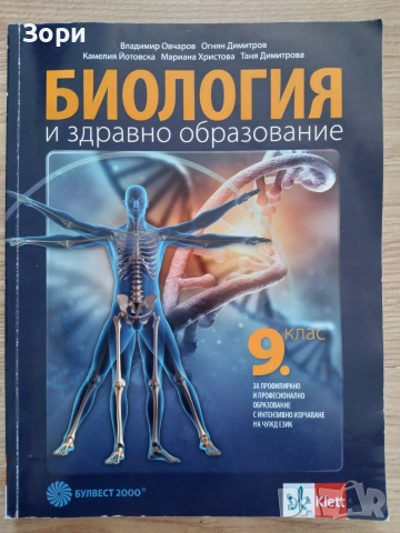 Учебници за 9 клас, снимка 8 - Учебници, учебни тетрадки - 55080113