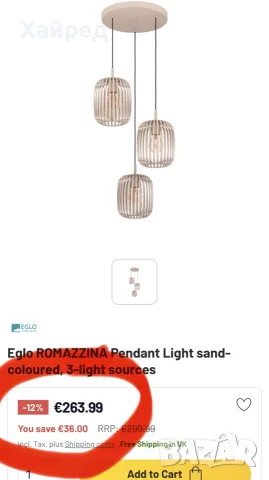 Нов EGLO - пендел ROMAZZINA E27 3X40W пясъчен - 900687, снимка 7 - Полилеи - 53933714