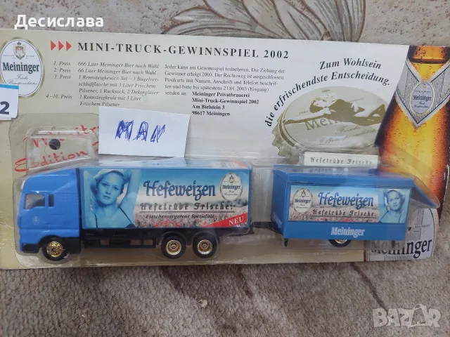 Метални камиончета 