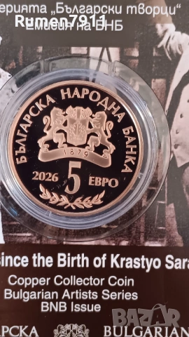 5 евро 2026 година 150 години от Кръстьо Сарафов, снимка 3 - Нумизматика и бонистика - 53974948