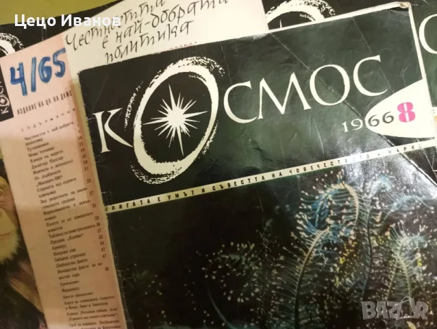 Космос 97 списания с обща цена - 97 лева/48 евро, снимка 5 - Списания и комикси - 55671486