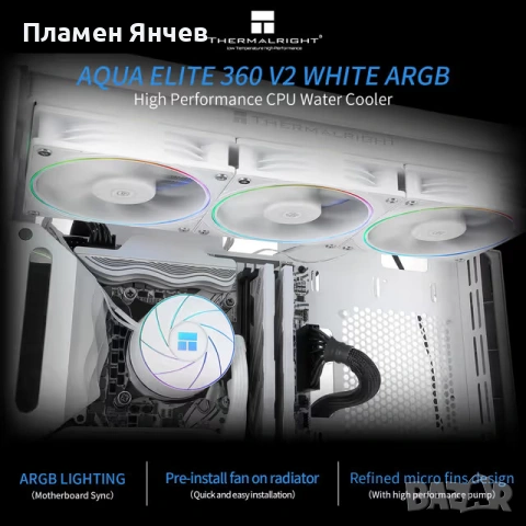 Thermalright AQUA ELITE 360 ARGB V2 Охладител за процесор 360 AIO с 3 PWM вентилатора – бял, снимка 3 - Други - 55105352