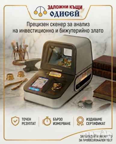Тест на злато Варна | Професионален анализ + сертификат