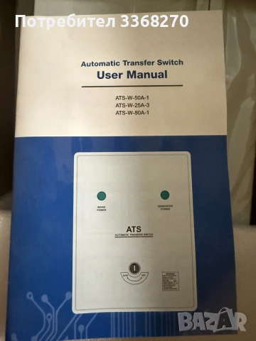 автоматичен превключвател ATS